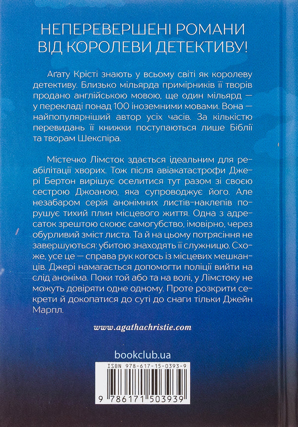 Finger of Providence / Перст провидіння Агата Кристи 978-617-15-0393-9-2