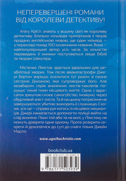 Finger of Providence / Перст провидіння Агата Кристи 978-617-15-0393-9-2