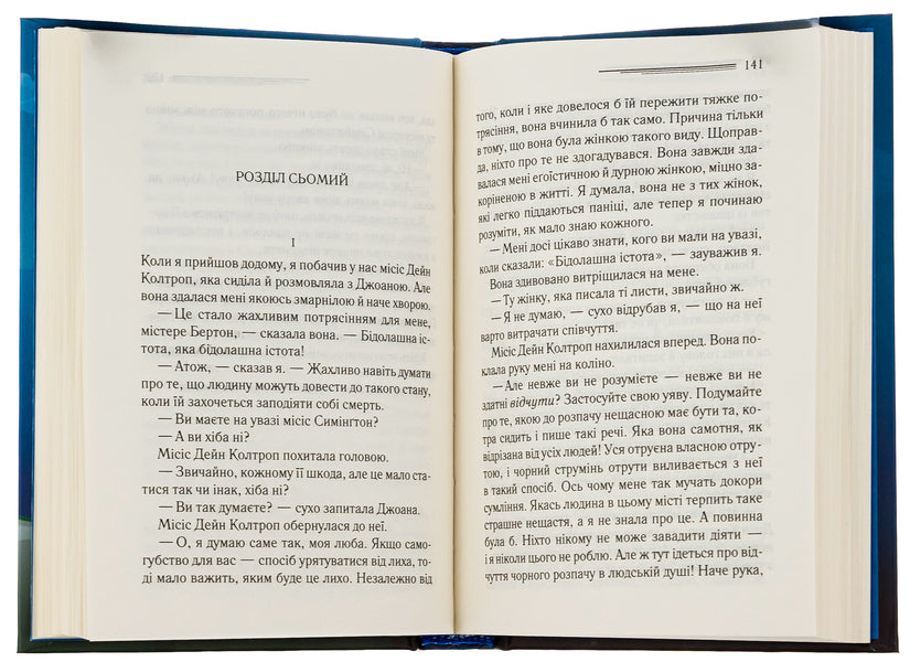 Finger of Providence / Перст провидіння Агата Кристи 978-617-15-0393-9-5