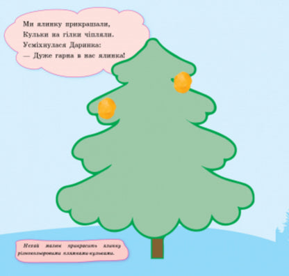 Finger painting machines. New Year / Пальчикові малювалки. Новий рік  9789667503215-3