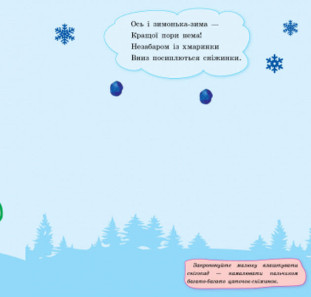 Finger painting machines. New Year / Пальчикові малювалки. Новий рік  9789667503215-4