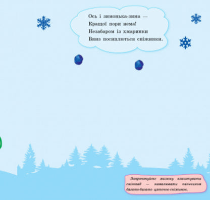 Finger painting machines. New Year / Пальчикові малювалки. Новий рік  9789667503215-4