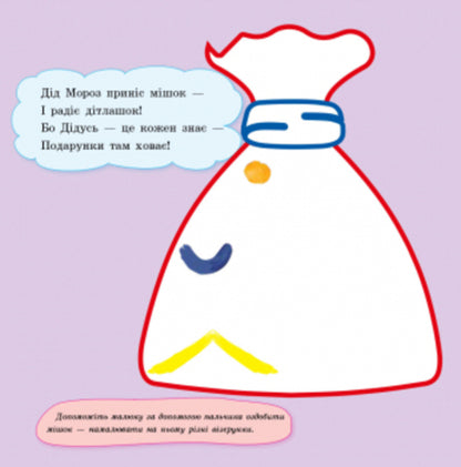 Finger painting machines. New Year / Пальчикові малювалки. Новий рік  9789667503215-6