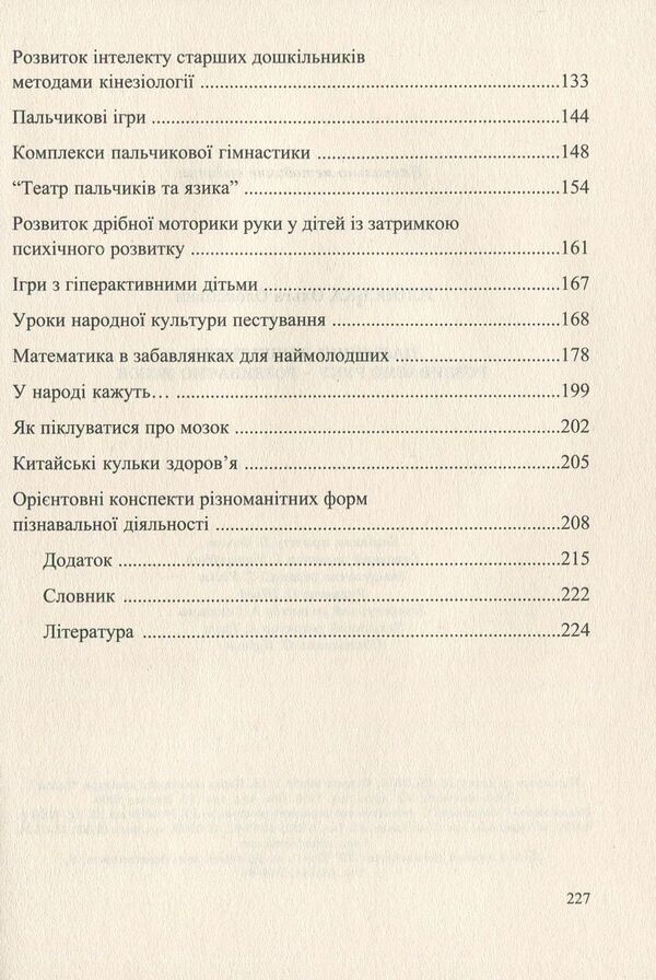 Fingers of preschoolers. We develop the hand - we develop the brain / Пальчики дошкільнят. Розвиваємо руку – розвиваємо мозок Ольга Яловская 978-966-634-738-4-4
