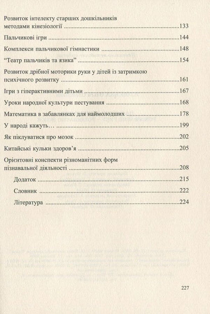 Fingers of preschoolers. We develop the hand - we develop the brain / Пальчики дошкільнят. Розвиваємо руку – розвиваємо мозок Ольга Яловская 978-966-634-738-4-4