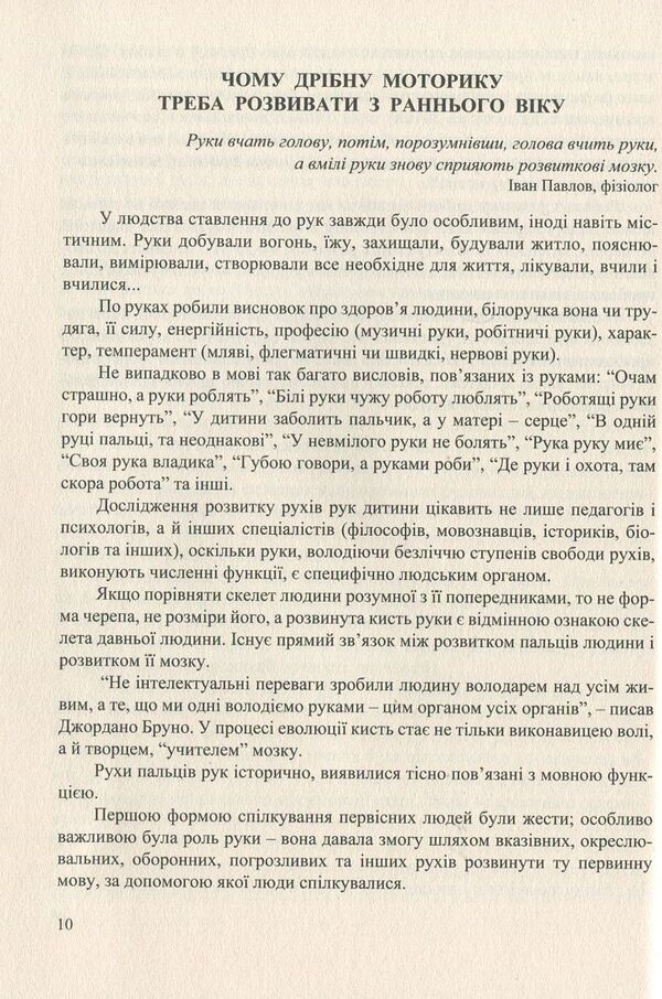 Fingers of preschoolers. We develop the hand - we develop the brain / Пальчики дошкільнят. Розвиваємо руку – розвиваємо мозок Ольга Яловская 978-966-634-738-4-5