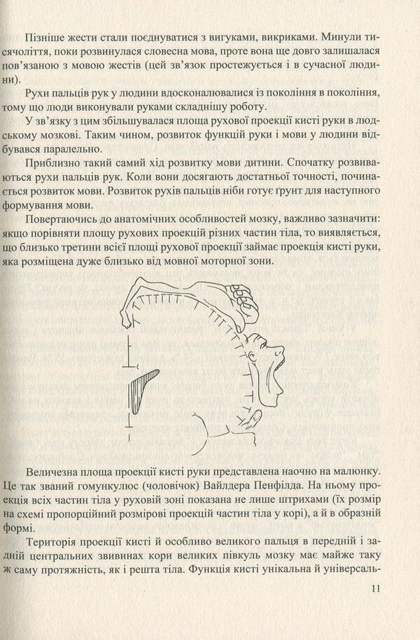 Fingers of preschoolers. We develop the hand - we develop the brain / Пальчики дошкільнят. Розвиваємо руку – розвиваємо мозок Ольга Яловская 978-966-634-738-4-6