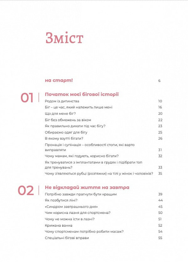 Finisher. Running as a way of life / Finisher. Біг як спосіб життя Роксана Бондаренко 9786177935055-2
