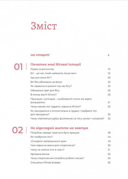 Finisher. Running as a way of life / Finisher. Біг як спосіб життя Роксана Бондаренко 9786177935055-2