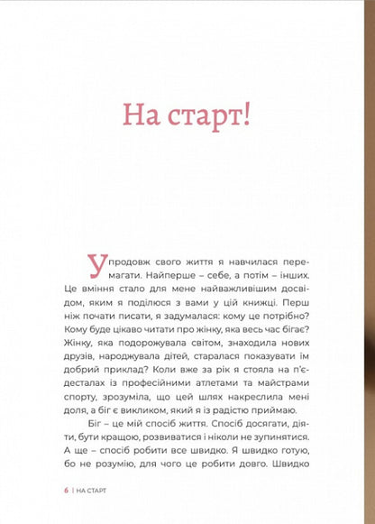 Finisher. Running as a way of life / Finisher. Біг як спосіб життя Роксана Бондаренко 9786177935055-4