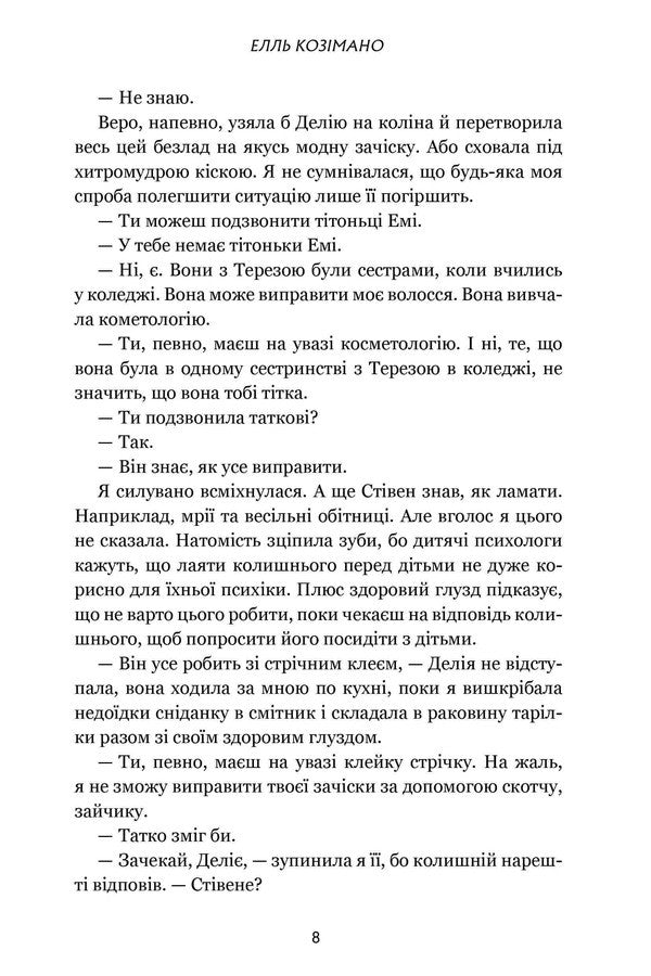 Finley Donovan Kills Two Rabbits. Limited Edition / Фінлі Донован убиває двох зайців. Limited edition Ell Kosimano / Elle Kosimano 9786175231951-5