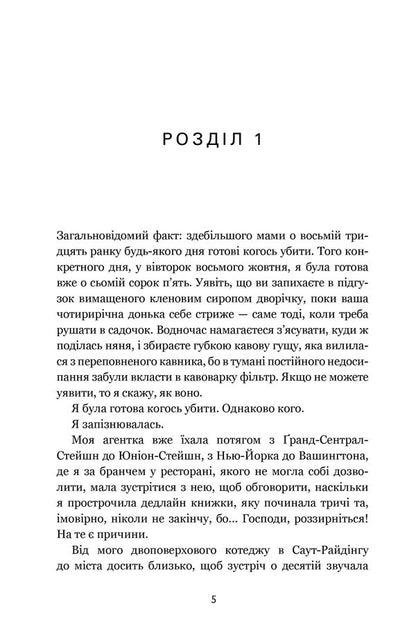 Finley Donovan Kills Two Rabbits / Фінлі Донован убиває двох зайців Ell Kosimano / Elle Kosimano 9786175231944-2