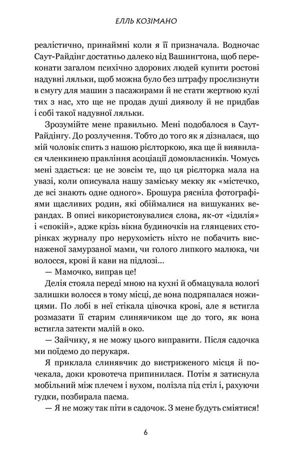Finley Donovan Kills Two Rabbits / Фінлі Донован убиває двох зайців Ell Kosimano / Elle Kosimano 9786175231944-3
