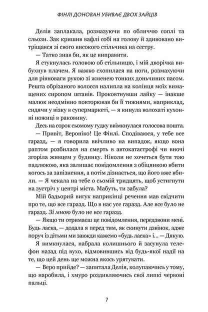 Finley Donovan Kills Two Rabbits / Фінлі Донован убиває двох зайців Ell Kosimano / Elle Kosimano 9786175231944-4