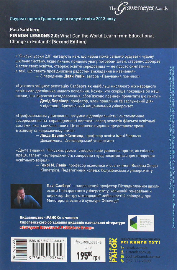 Finnish lessons 2.0. What the world can learn from educational changes in Finland / Фінські уроки 2.0. Чого може навчитися світ з освітніх змін у Фінляндії Паси Сальберг 978-617-09-3344-7, 978-0-8077-5585-3-2