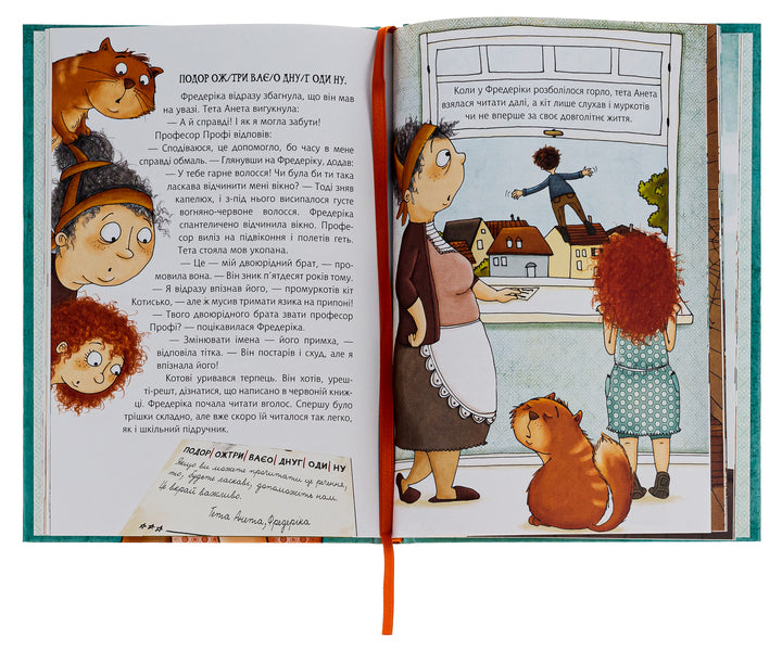 Fire-haired Frederick / Вогняноволоса Фредеріка Кристине Нестлингер 978-966-10-8730-8-5