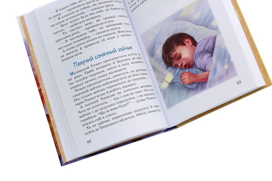 Fire-maned grasshopper.Tales.ParablesStory / Вогнегривий коник. Казки. Притчі. Оповідання Василий Сухомлинский 978-617-07-0820-5-5