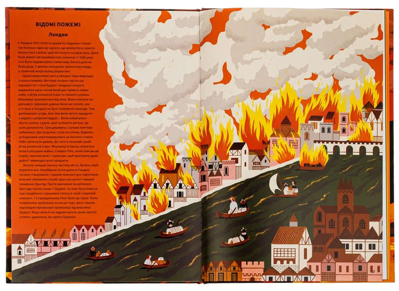 Fire / Вогонь Anna Skovronskaya / Ганна Сковронська 9786178222420-6