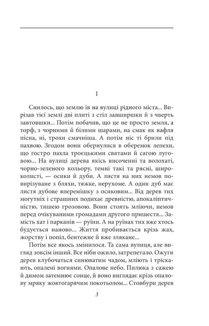Fire Circle / Огненне коло Ivan Bagryany / Іван Багряний 9786175512111-2