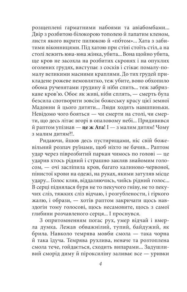 Fire Circle / Огненне коло Ivan Bagryany / Іван Багряний 9786175512111-3