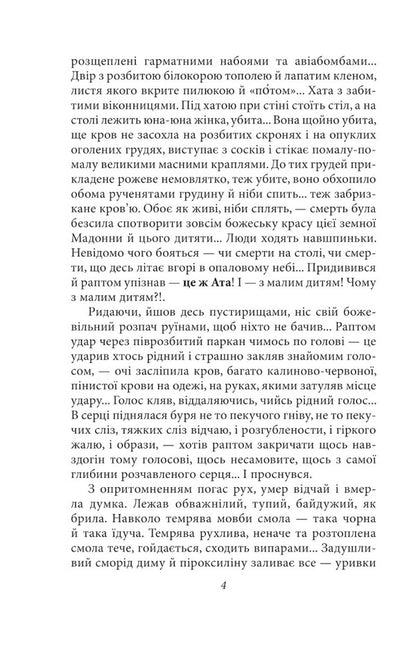 Fire Circle / Огненне коло Ivan Bagryany / Іван Багряний 9786175512111-3