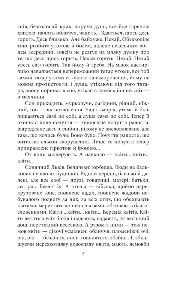 Fire Circle / Огненне коло Ivan Bagryany / Іван Багряний 9786175512111-4