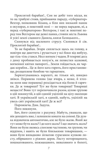 Fire Circle / Огненне коло Ivan Bagryany / Іван Багряний 9786175512111-6