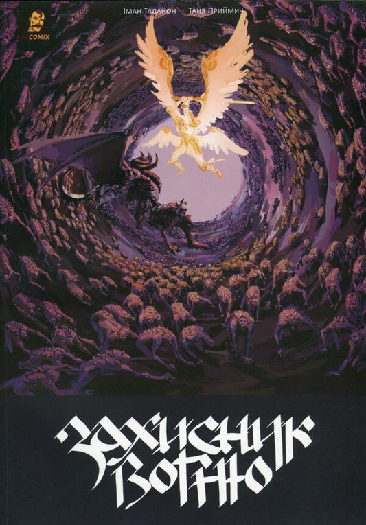 Fire Defender. Part 2 / Захисник Вогню. Частина 2 Iman Thadayon / Нащадки Імана 9786177595754-1