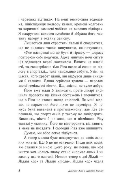 Fire For Fire. Book 2 / Вогонь за вогонь. Книга 2 Jenny Hahn, Siobhan Vivian / Дженні Хан, Шівон Вівіан 9786170989383-3