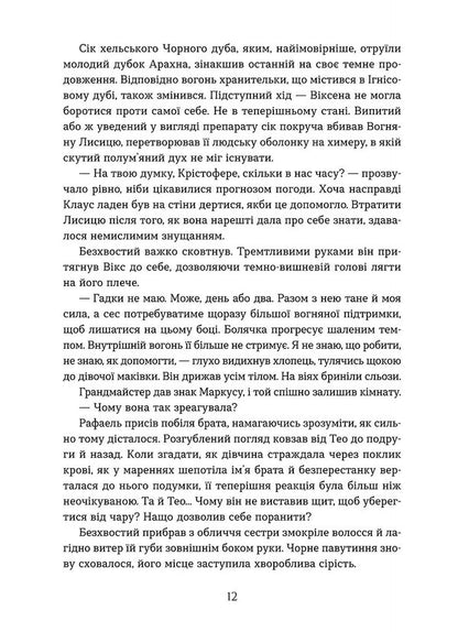 Fire Fox / Вогняна Лисиця Валерия В. Растет 978-617-8606-67-1-6