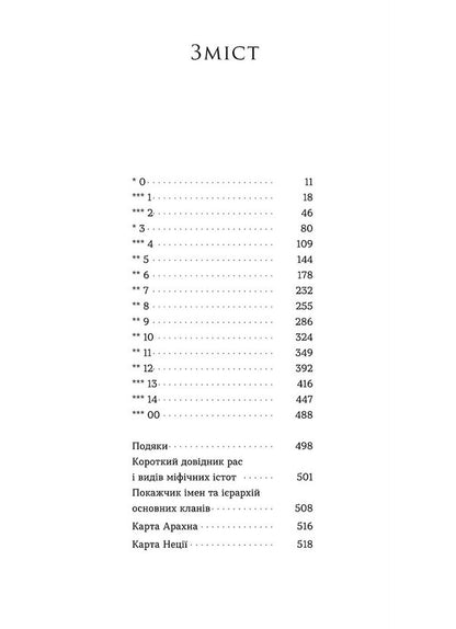 Fire Fox / Вогняна Лисиця Valery V. Rastet / Валерія Василівна Росте 9786178606671-2