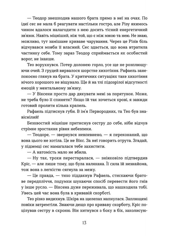 Fire Fox / Вогняна Лисиця Valery V. Rastet / Валерія Василівна Росте 9786178606671-6