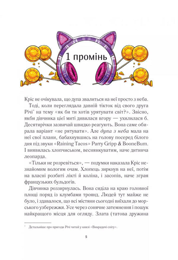 Fire Guard / Вогняна варта Anastasia Niculin / Анастасія Нікуліна 9786171706903-3