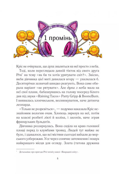 Fire Guard / Вогняна варта Anastasia Niculin / Анастасія Нікуліна 9786171706903-3