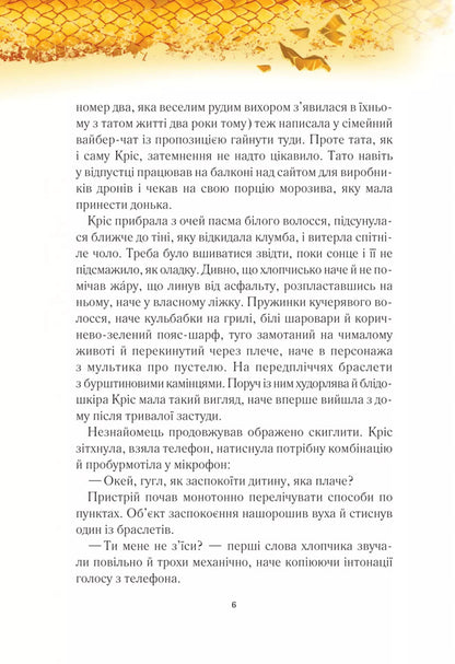 Fire Guard / Вогняна варта Anastasia Niculin / Анастасія Нікуліна 9786171706903-4