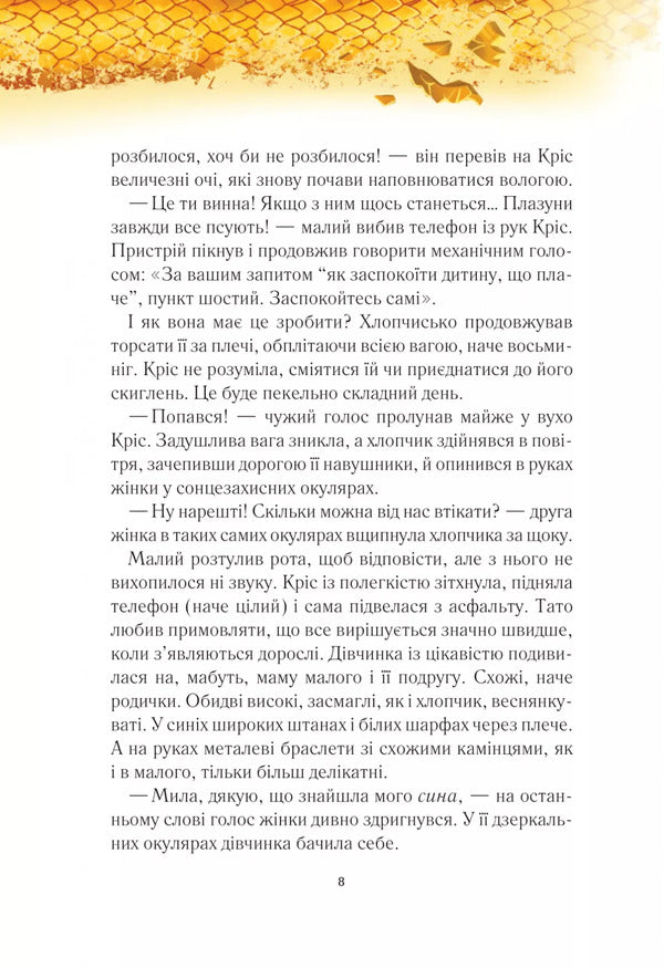 Fire Guard / Вогняна варта Anastasia Niculin / Анастасія Нікуліна 9786171706903-6