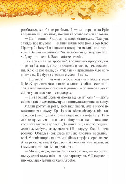 Fire Guard / Вогняна варта Anastasia Niculin / Анастасія Нікуліна 9786171706903-6