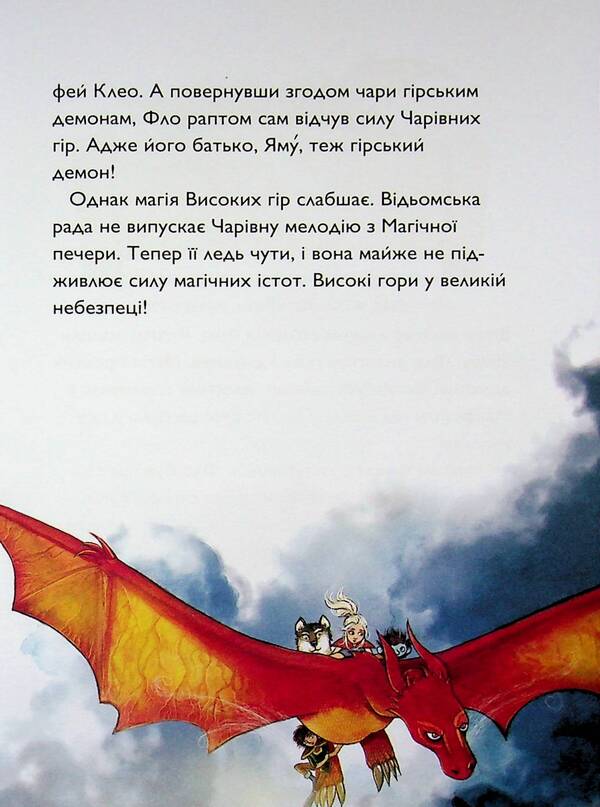 Fire Over Dragon Rock - Вогонь над Драконячою скелею Anna Taube - Анна Таубе 9786178287719-5