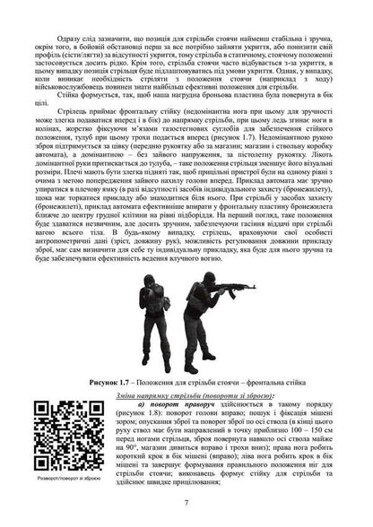Fire Preparation. Course Of Study Of Actions In The Department (Platoon). Under The Basic General Military Training Program / Вогнева підготовка. Курс вивчення дій у складі відділення (взводу). За програмою базової загальновійськової підготовки / Author not specified 9789663702100-6