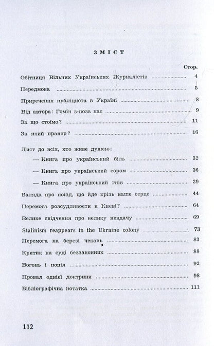 Fire and ashes. Ivan Dzyuba's rush and break / Вогонь і попіл. Порив і злам Івана Дзюби Роман Рахманный 978-611-01-1533-9-3
