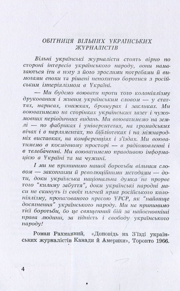 Fire and ashes. Ivan Dzyuba's rush and break / Вогонь і попіл. Порив і злам Івана Дзюби Роман Рахманный 978-611-01-1533-9-5