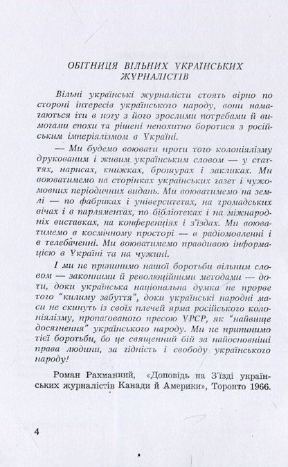 Fire and ashes. Ivan Dzyuba's rush and break / Вогонь і попіл. Порив і злам Івана Дзюби Роман Рахманный 978-611-01-1533-9-5
