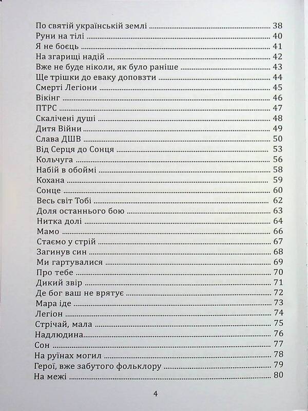 Fire and tears / Вогонь і сльози Александр Грищук 978-617-8136-21-5-4