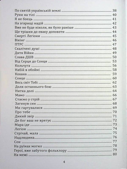 Fire and tears / Вогонь і сльози Александр Грищук 978-617-8136-21-5-4