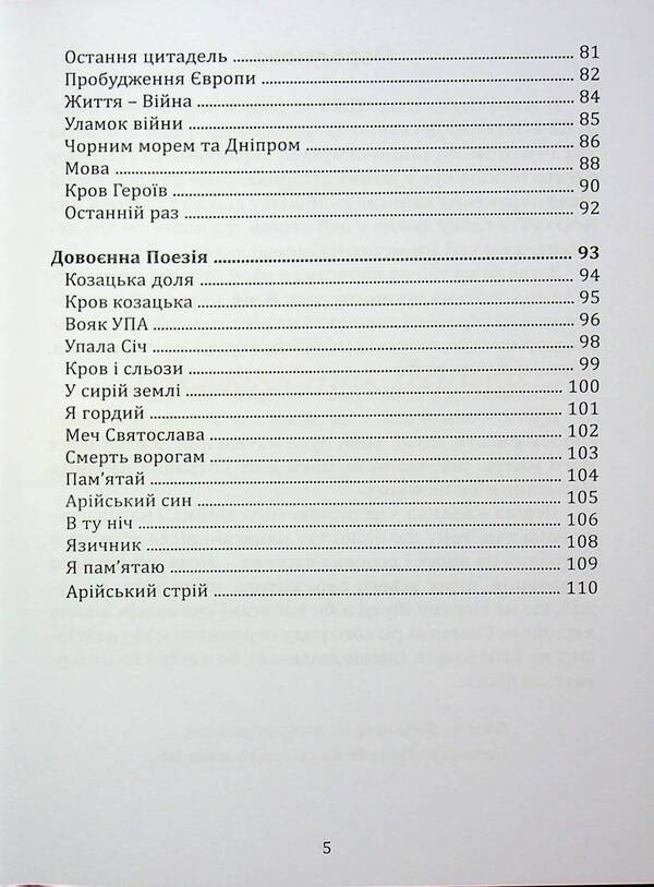 Fire and tears / Вогонь і сльози Александр Грищук 978-617-8136-21-5-5