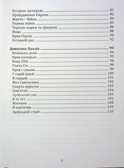 Fire and tears / Вогонь і сльози Александр Грищук 978-617-8136-21-5-5