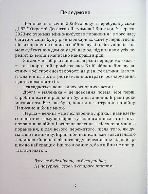 Fire and tears / Вогонь і сльози Александр Грищук 978-617-8136-21-5-6