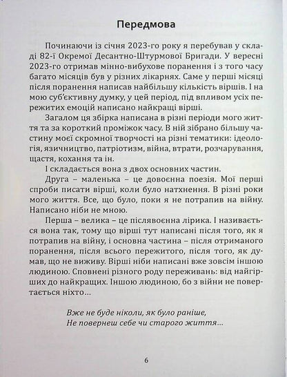 Fire and tears / Вогонь і сльози Александр Грищук 978-617-8136-21-5-6