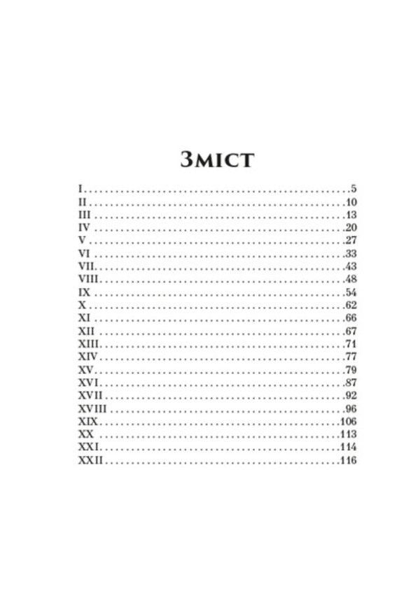 Fire circle / Огненне коло Иван Багряный 978-088-0008-90-7-2