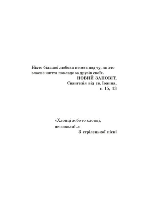 Fire circle / Огненне коло Иван Багряный 978-088-0008-90-7-3